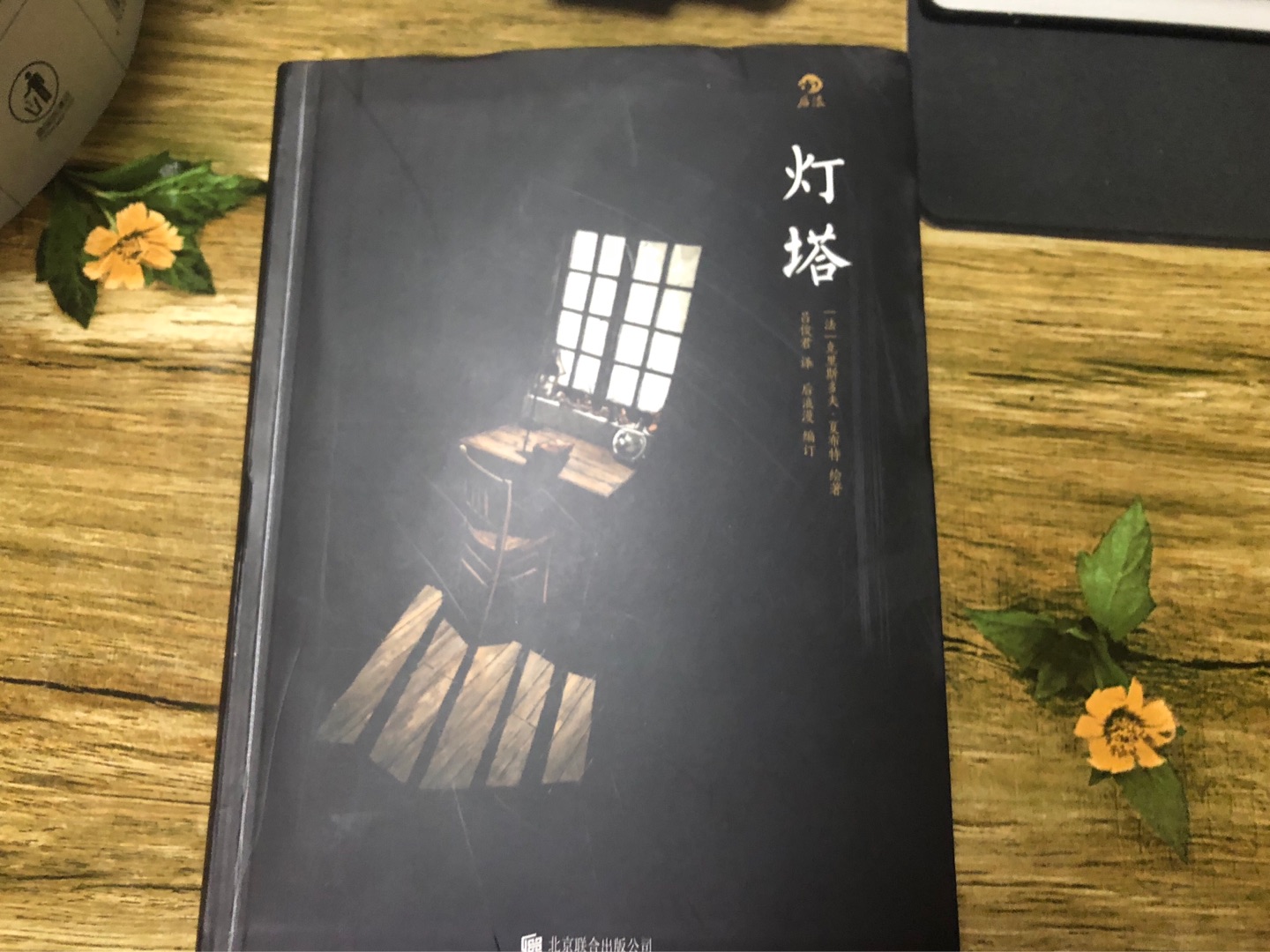 收到书的当晚就看完了,也就半小时就可以看完。虽然贵也没多少内容,但真心值得一读。虽然有书封,但是打开后封面还是有刮痕很旧的感觉。内容不影响,便宜也就忍了。总体感觉值得购买。