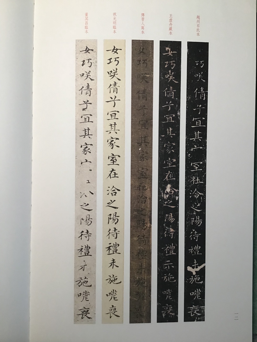 浙江人美这一系列帖设计理念新颖,装帧精美,选帖精研,印刷质量好。收藏临习和鉴赏佳本,关于帖本身的介绍资料也比较精简概全,没有那些乱七八糟的鉴赏、论述及考据等俗气的东西,喜欢的朋友可以收心买……