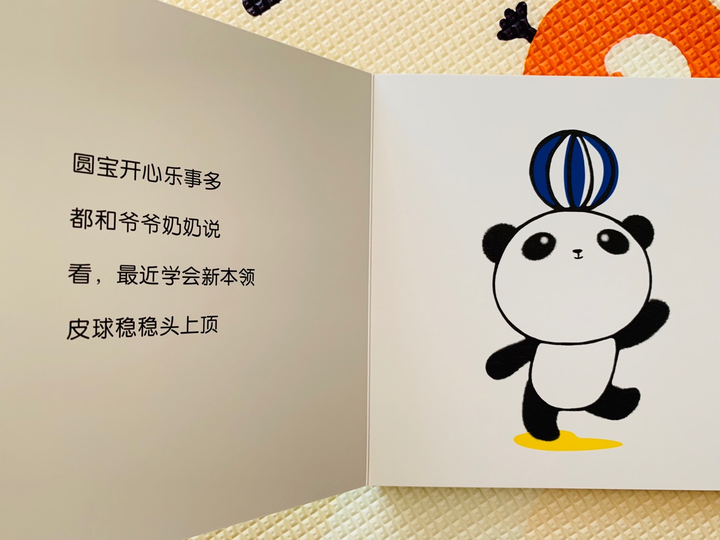这套精美的纸板书内页漂亮极了,低幼好绘本,无味道,主角是中国国宝大熊猫,颜色鲜艳,从内容上看,一岁半左右到三岁佳,六个贴近生活的话题,其中想象力恰好适合1-3岁宝宝的想象力发育。