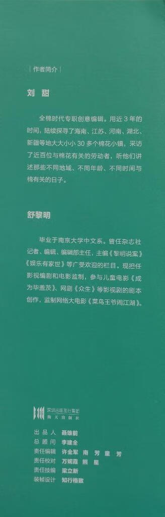 3.5星|《壹棉壹世界》:棉花与世界史,名著中的棉花,棉花科普全书内容三个部分拼接而成:棉花与世界史,文学名著中的棉花,棉花科普。前100页是第一部分“棉花与世界史”,这部分是我最感兴趣的,比较有意思。两位作者分别是编辑和编剧,推测这部分的主干内容是书后列的参考书《棉花帝国》中的。棉花在世界史上发生过巨大的作用:引发了英国工业革命,吸引美国南方各州广泛种植棉花从而产生对奴隶的需求,引发罪恶的黑奴贸易,在美国南北战争的起因和过程中发挥重大作用,曾经是英国东印度公司对中国的主要出口产品(后来被鸦片替代),是现代**中的重要原料。作者没看过《伟大的中国工业革命》,有点遗憾。《伟大的中国工业革命》合理解释了世界各国工业革命的发生路径,结论是一定要从纺织业起步。第二部分中,作者整理出了中外影视文学作品中棉花的影子:《那年花开月正圆》中的周莹是陕西大绵商,《简·爱》中的遗产来自黑奴中转站,泰坦尼克号中美国暴发户太太的原型做过布料销售员。这一部分也有点意思。第三部分关于棉花的科普基本是资料的堆砌了。评论未完,其余部分参见公众号:左其盛经管新书点评