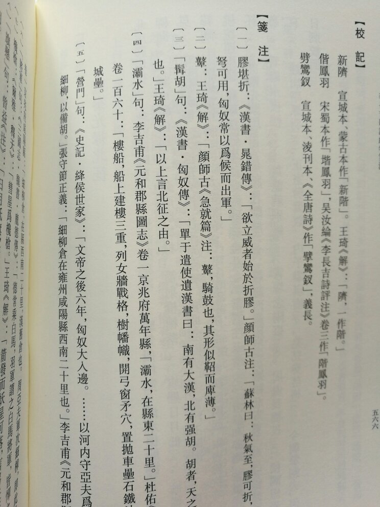 这套中华书局出版的中国古典文学基本丛书,非常好,精装32开,带函套,函套取放方便,字迹清晰,注解详尽,可以让我们更深入地了解这些经典的文学作品。自营,正品保证,物流快,第二天送达,赞!