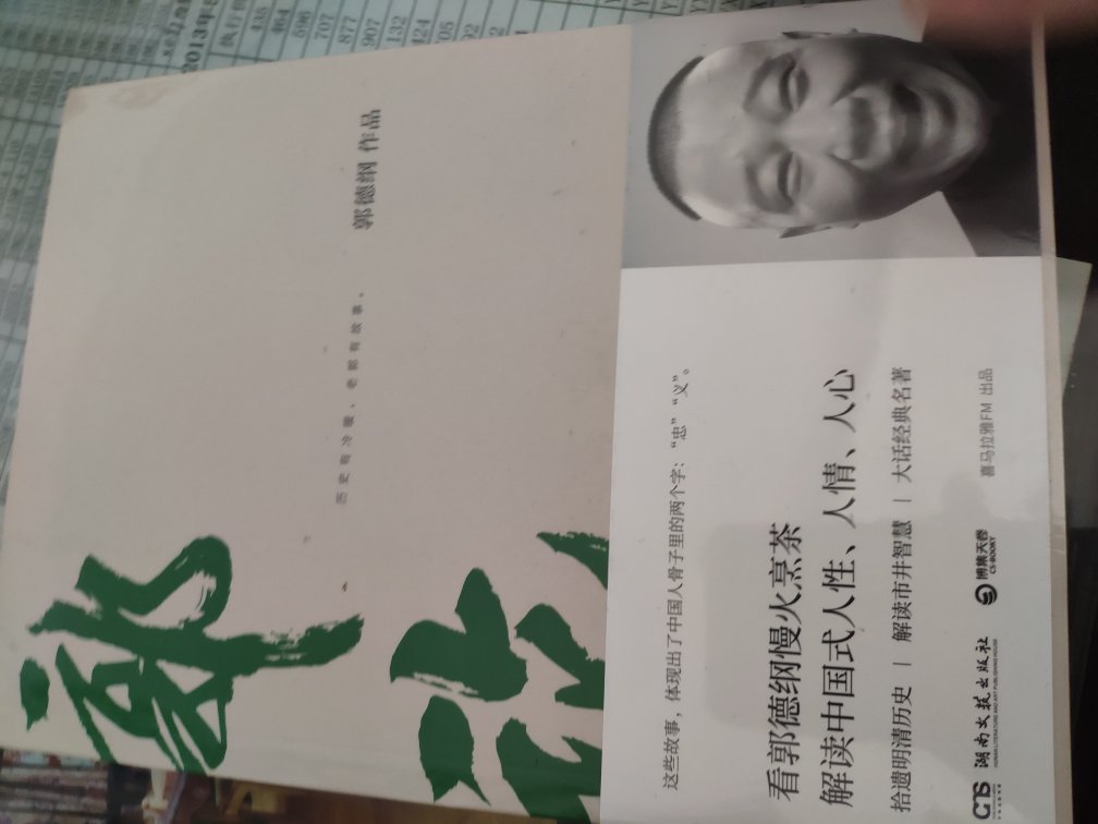 德纲 老师相声演员,德云班主。天津人,生于1973年,自幼酷爱各种民间艺术,八岁投身艺坛。1996年创办北京德云社,说相声、讲评书、唱戏、拍电影、拍电视剧、主持电视节目。