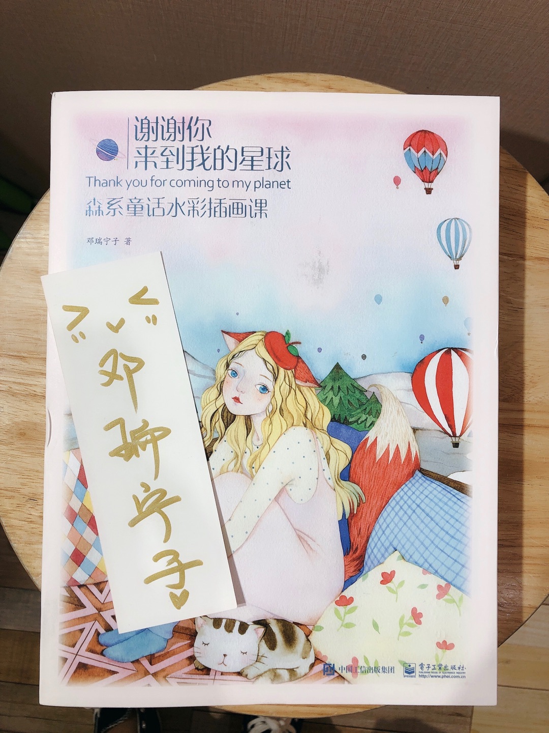 太喜欢了?每一幅画都好美,教程细节非常详细,还收到了邓瑞宁子的签名书签?!