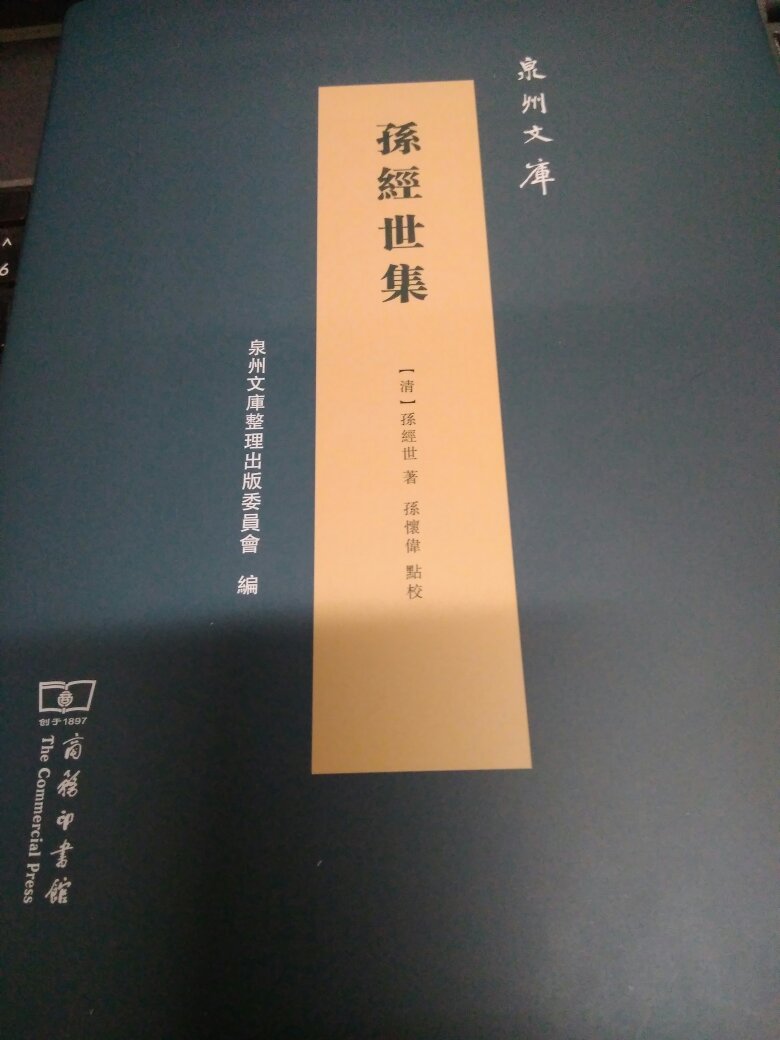不错的书。惕斋经说》四卷,其中卷一主要解《易》、《尚书》,卷二解《诗经》、《春秋》、《周礼》,卷三解《周礼》,卷四解《论语》、《孟子》及其他杂说。《经传释词续编》八卷,原名《经传释词》,内容比王引之同名著作多一倍,王引之为其作跋文而大加赞许。