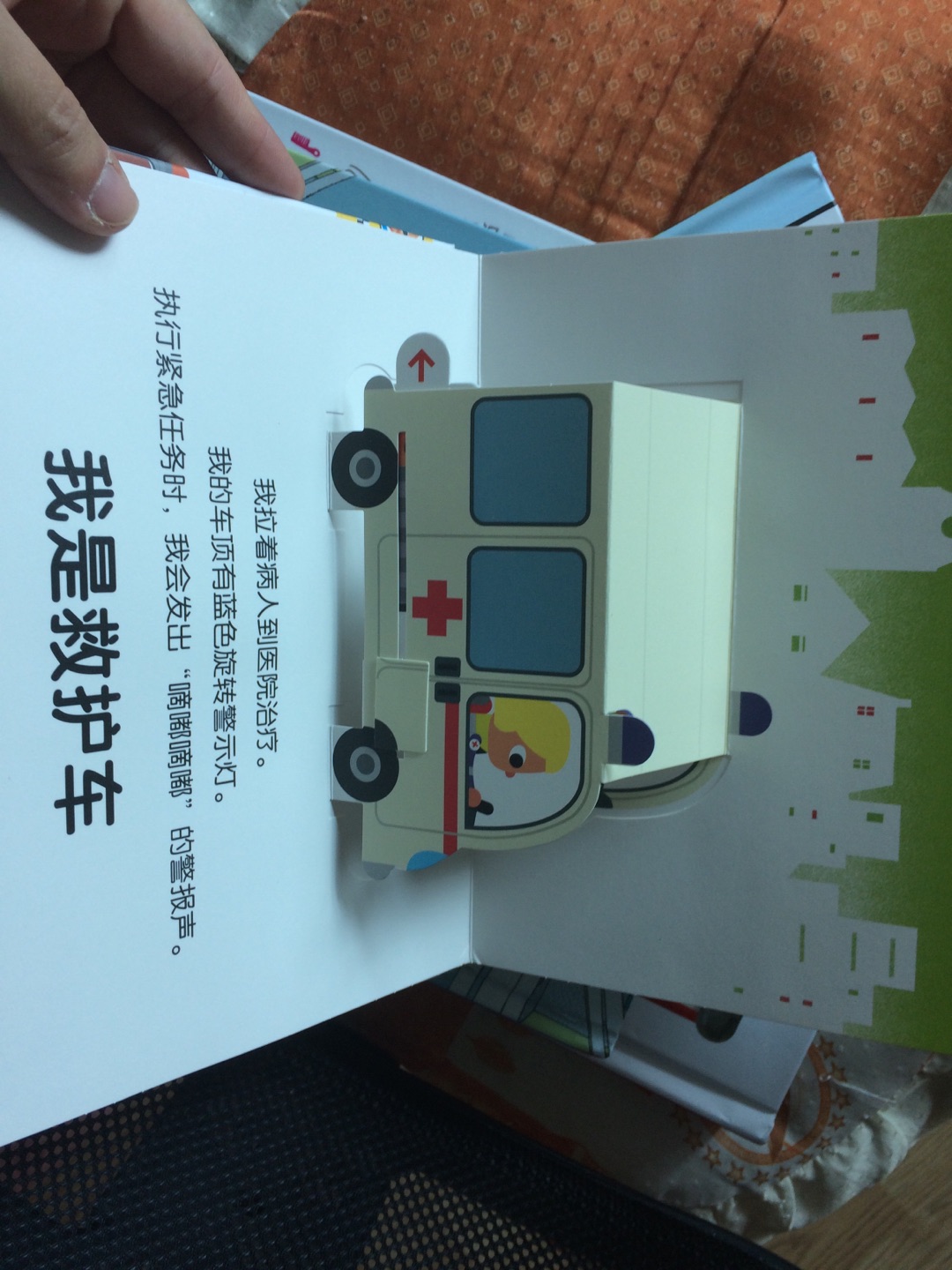 所有的东西几乎都是在上买的。工作比较忙,没有时间,网上太方便了,足不出户,送货到家。对于总是加班的我来说是福利。酸酸乳好喝,价格便宜,非常实惠。界界乐虽然贵,但是还是所有之中最好喝的。给孩子买了许多书和玩具,都很满意。秒杀的科普小百科孩子小,还看不了。车辆动起来超大一本,质量非常好,里面都是小机关。揭秘车辆和揭秘交通工具也是许多小翻页,孩子很喜欢,学会了许多知识。交通安全手册质量也很好,里面有许多标志,孩子都认识了。地板书很新颖,孩子又动手又玩儿,铺在地上当地图,把家里的车都结合起来一起玩儿。贴纸超厚一本,场景非常多。磁力贴质量也很好,不过送的小车坏了,无所谓,家里有别的发条车,一样可以用。警车珀利买了四款,珀利,安巴,罗伊,海利都买了,儿子一直要,这次终于心愿达成。这个虽然贵,但是带音效,带小配件,个头也大,适合孩子玩儿。不过价格确实不便宜。儿子两岁半,除了科普小百科一套没给他看以外,其他的他都可以自己看自己玩儿。