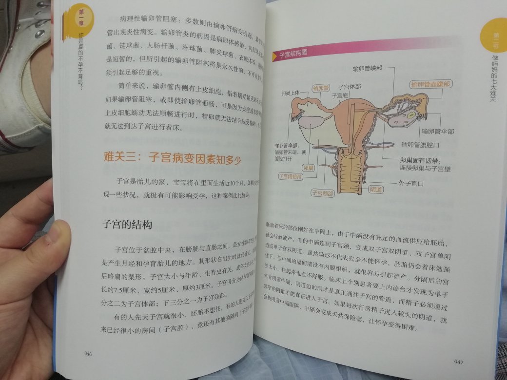内容十分详细,有很多实例、案例,还蛮有针对性的。而且是针对丈夫和妻子两方的,我和老公看了之后学习了很多知识,很全面,很多点都在理,非常的受用呢。还有一些疑惑书里其实也都解答了,文字也有配图什么的,很清晰,比上生理课还牛,而且还是台湾的医生,能比较很多大陆的一起看,双重效果,很不错。看完之后真的是受教了,好书,很值得推荐。希望学完之后,真的会好孕。