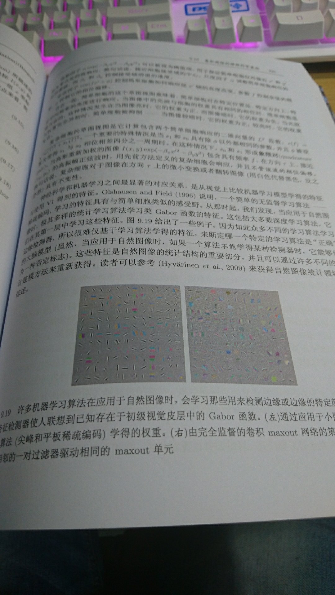 这本书适合想要认真搞深度学习的人,书的纸质很好,彩印的,翻译质量也不错,文字间距控制得也很得当(比算法导论,冈萨雷斯的数字图像处理好多了),我想为准备入手这本书的同学一些建议。为了看得时候不至于太不顺,需要:对多元函数微分,梯度的概念有不错的理解学过线性代数,学的差没关系,国内线代教学也就那样。学过概率论,学得差不多就行。会Python,以便你可以实践。会用Google以上条件还达不到的慎入,能达到的请继续往下看:书的前面会介绍数学基础,但建议直接学深度学习的东西,不要先学数学基础,如果不得不补数学,别在证明和题目上纠结。呆在岸上是学不会游泳的。即使要补数学,最好找世界名校的公开课(如MIT的线性代数),做题可以做点简单的,不想做也可以不做,琢磨难题偏题基本是浪费时间,请注重数学知识在深度学习上的应用。书还是有地方翻译得很绕,建议把github上的英文pdf也下载下来,以便你看不懂中文的时候看看原文怎么写的。