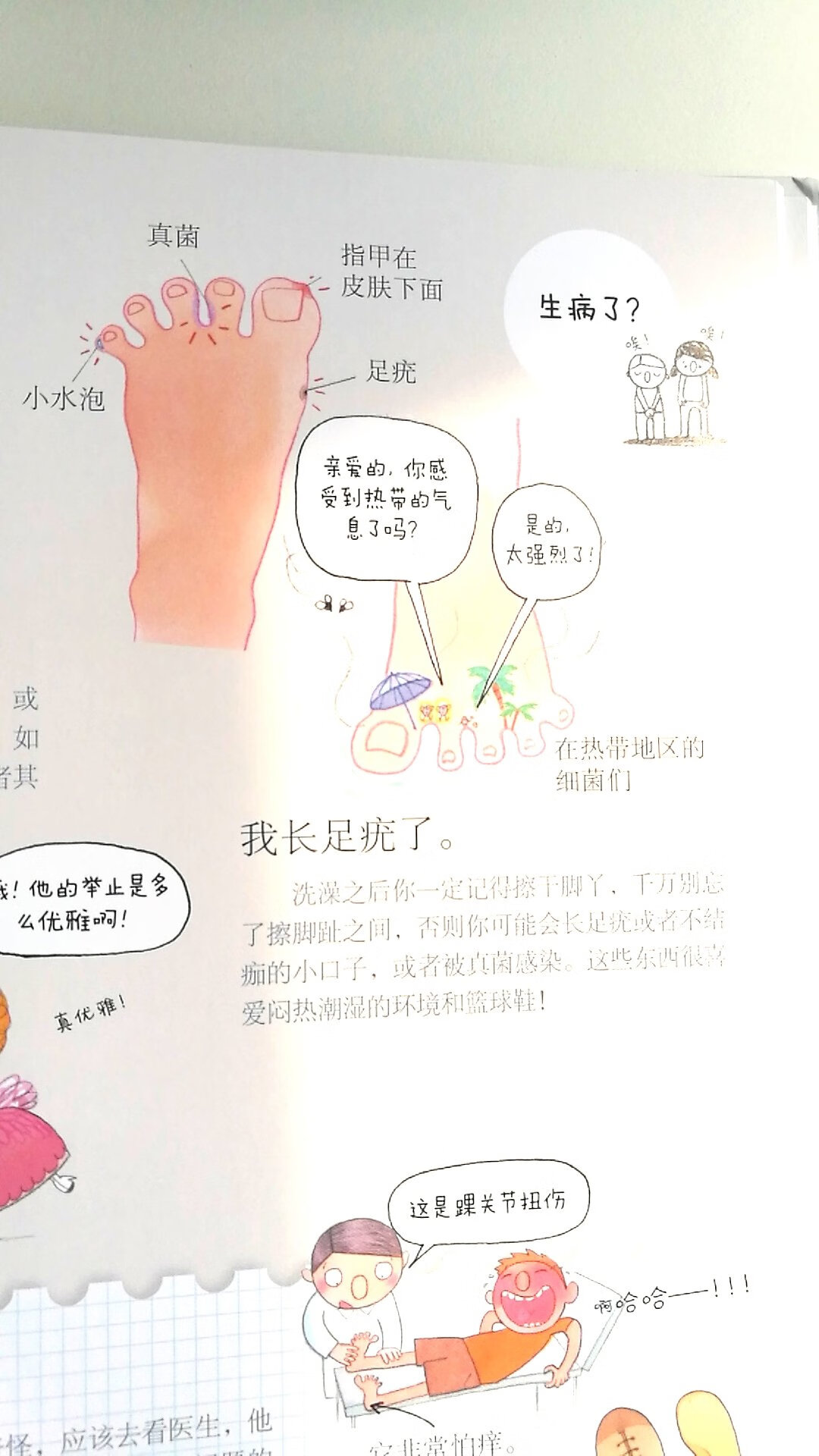 很实用的书,切入点特别好!图文并茂,从医生的角度向孩子介绍身体的各个器官,还告诉孩子,我们为什么会生病,生病了该怎么办,医生会怎么帮你治疗……觉得对帮孩子爱护自己的身体,消除对医院的恐惧感,都很有用?