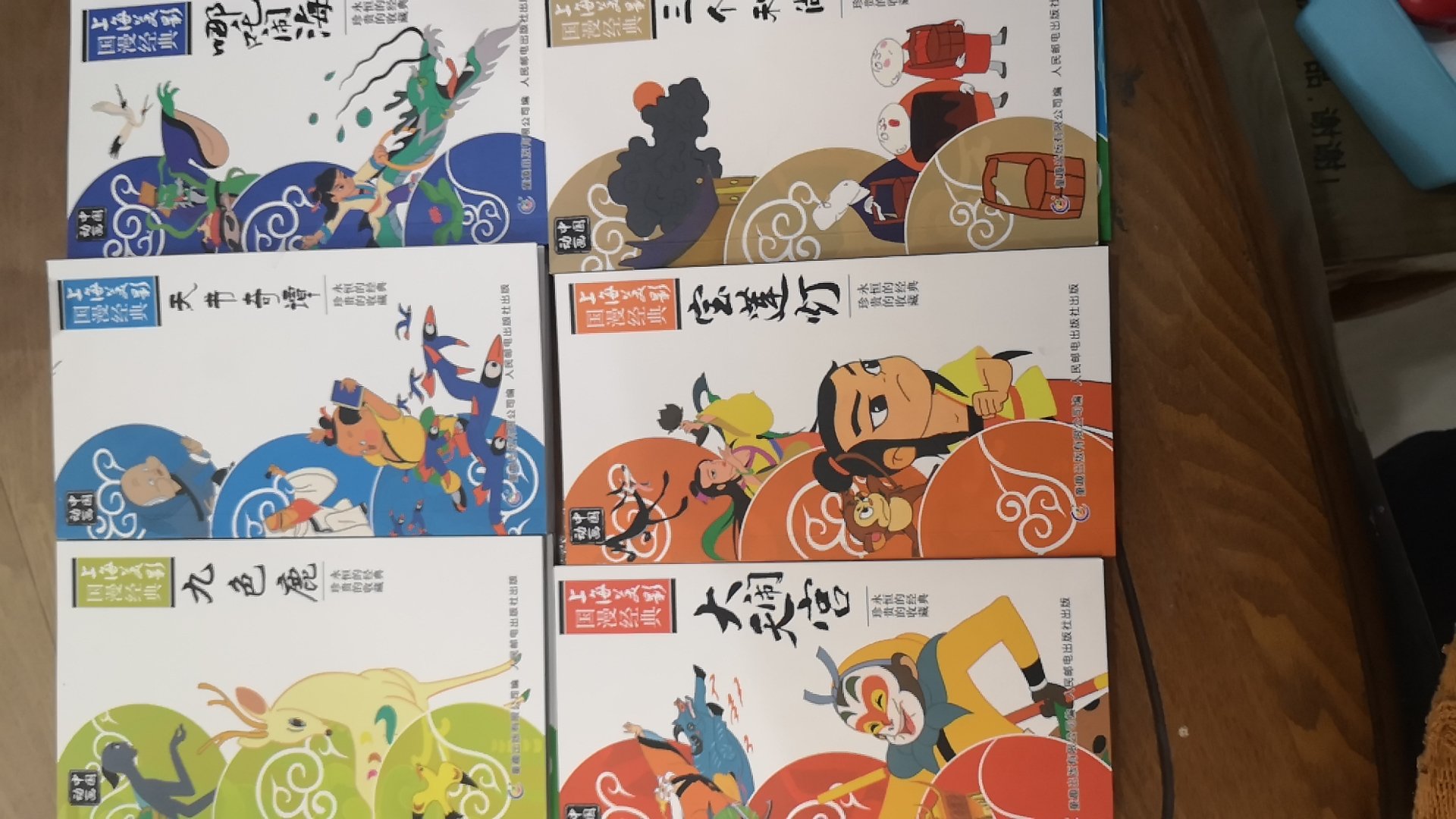 这套书里面有你童年的记忆,我很喜欢当时看的葫芦娃,还有大闹天宫,也让孩子体验一下童年的快乐。搞活动买的价格很合适,而且是小开本的,带着出门很方便。