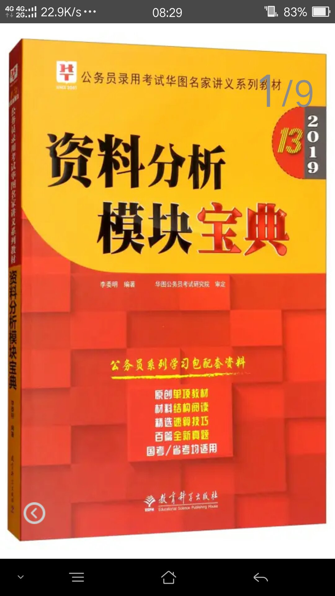 书很好,分模块讲解更能讲解清楚,比较适合集中复习的人,可以让自己看的更加清楚,想的更加明白,很不错。
