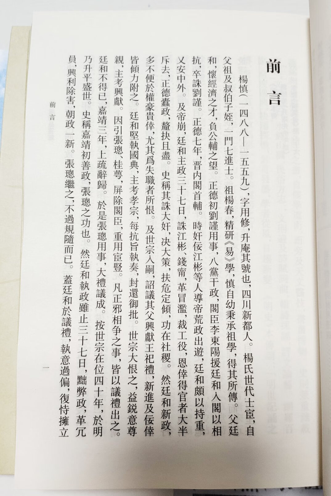 升庵的词品感觉是很好的一本书,中华书局的这个笺证也是很棒的。值得推荐购买阅读收藏。这个系列的书都很不错,字大行疏,很适合阅读。