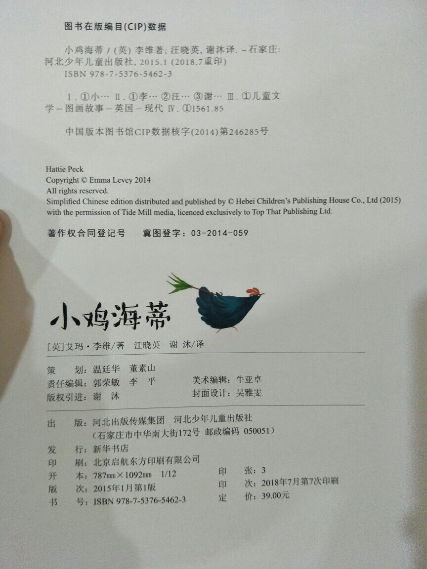 小鸡海蒂温情系列(套装全2册)讲述小鸡海蒂收留被抛弃的各种蛋,把他们抚养成人的故事,精美绝伦的插画,让小动物们跃然纸上,尽显意趣盎然的可爱形象。 本书还讲述了爱心、责任感,个人非常喜欢,推荐大家。