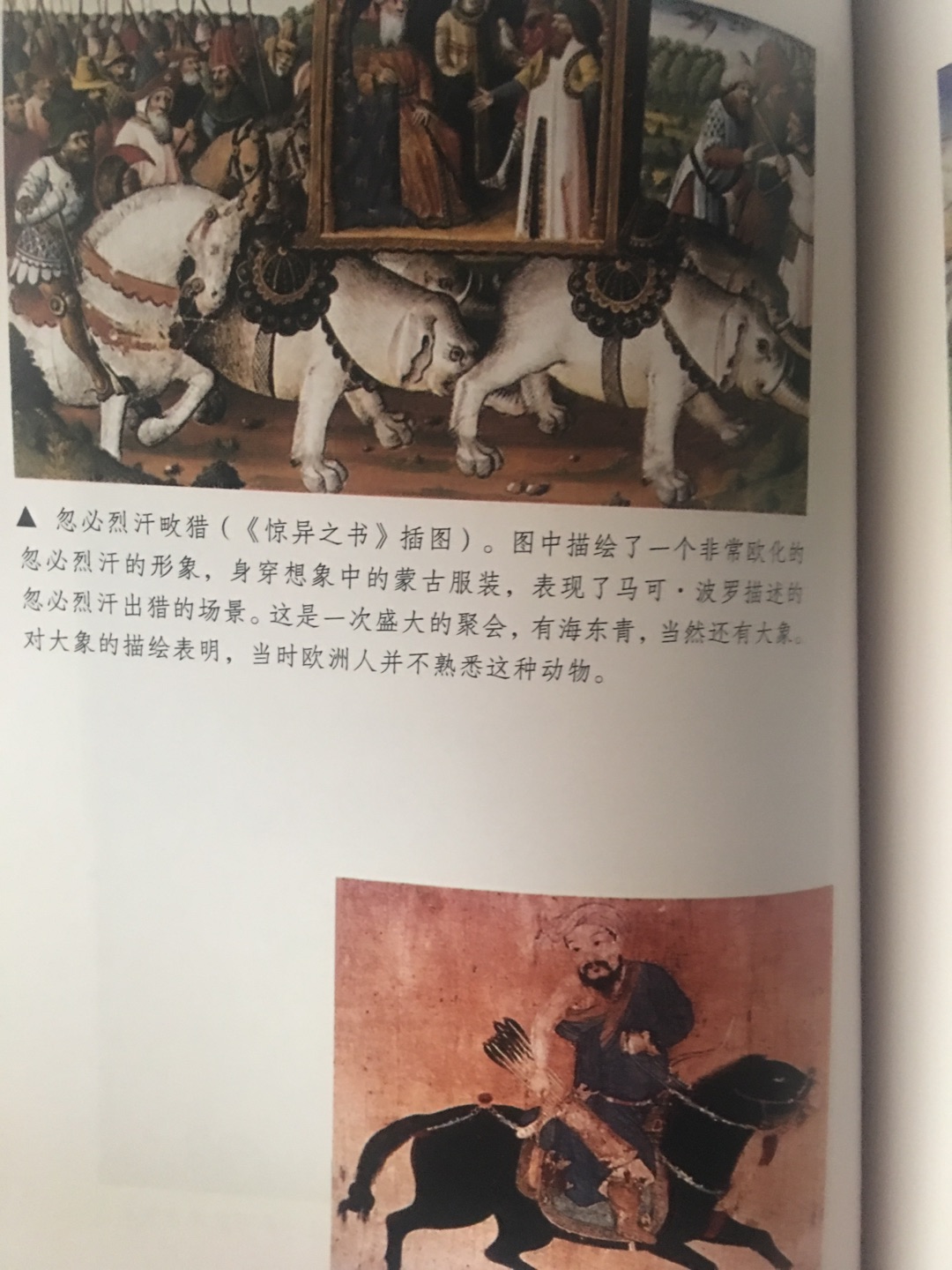 收到才发现是889乘以1194(毫米)的小开本,370多页只有40多页的注释,26万字阅读量不算大,适合喜欢蒙古历史的朋友去阅读,字体不小不累眼