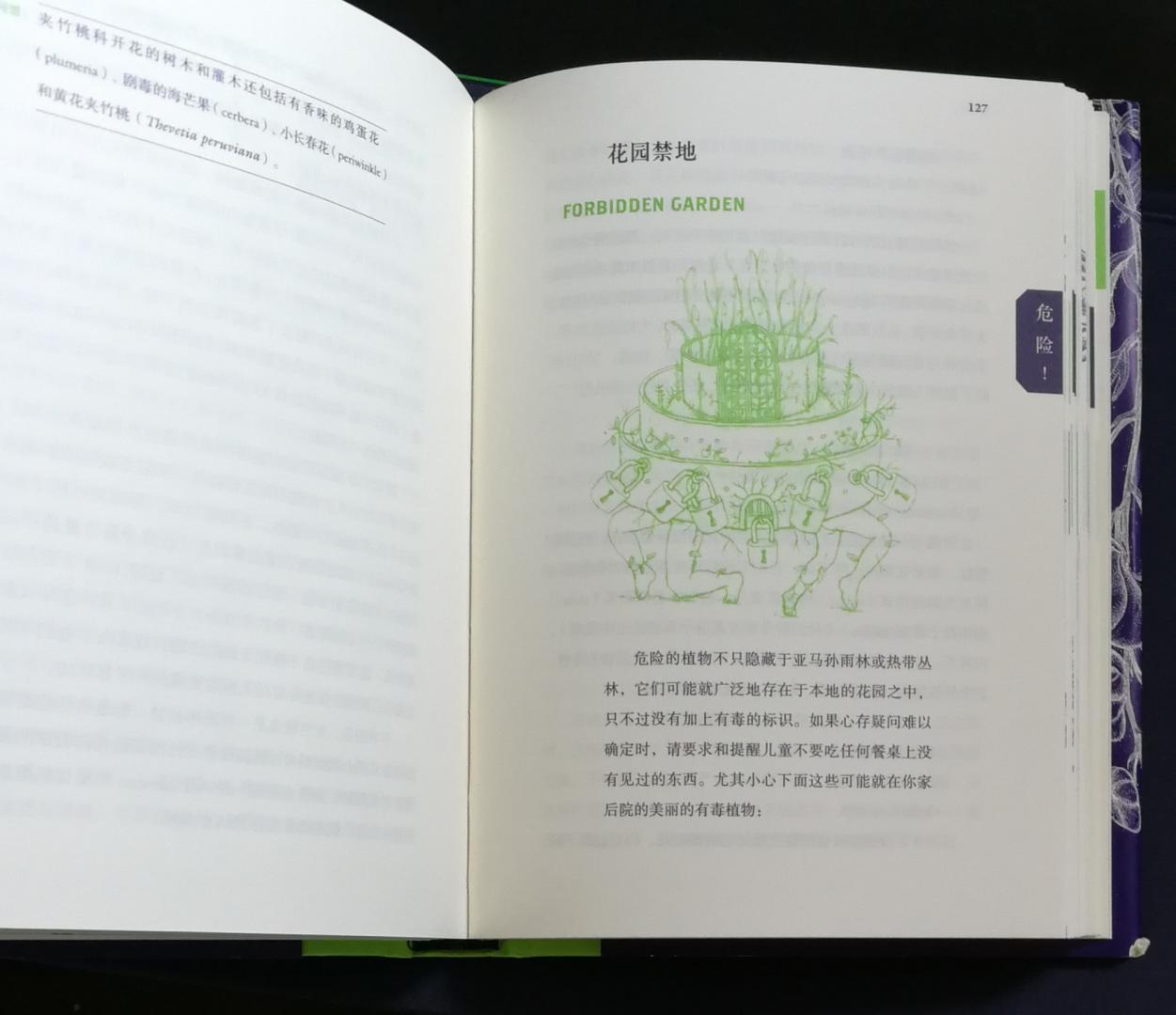 商务印书馆的书质量也是有保证的。这是很有意思的一本书,书名就吸引人,书内所举植物的邪恶也的确邪恶。好书,值得阅读。不足的是,只有电脑制作(猜的)的图片,没有植物照片, 这样一来就缺少直观感受。