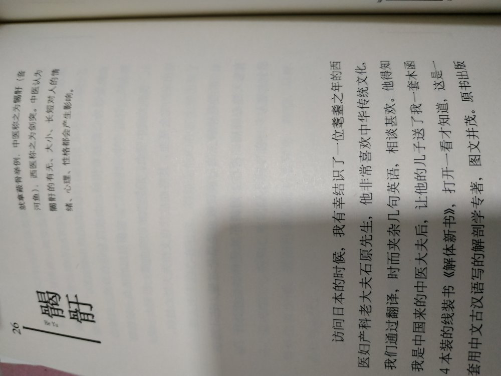 只有先认识了解自己的肉身、灵魂、意志、性命,才谈得上顺养心性、保障安康。这是一部很好的中医入门基础读物。服务一流,物流速度快。