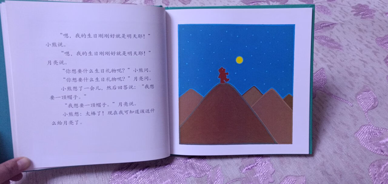 快递一直是没得说,快递小哥辛苦啦,书是很多朋友种草的,所以就买了让儿子看看,刚好儿子对月亮很感兴趣,想关题材的应该也会喜欢