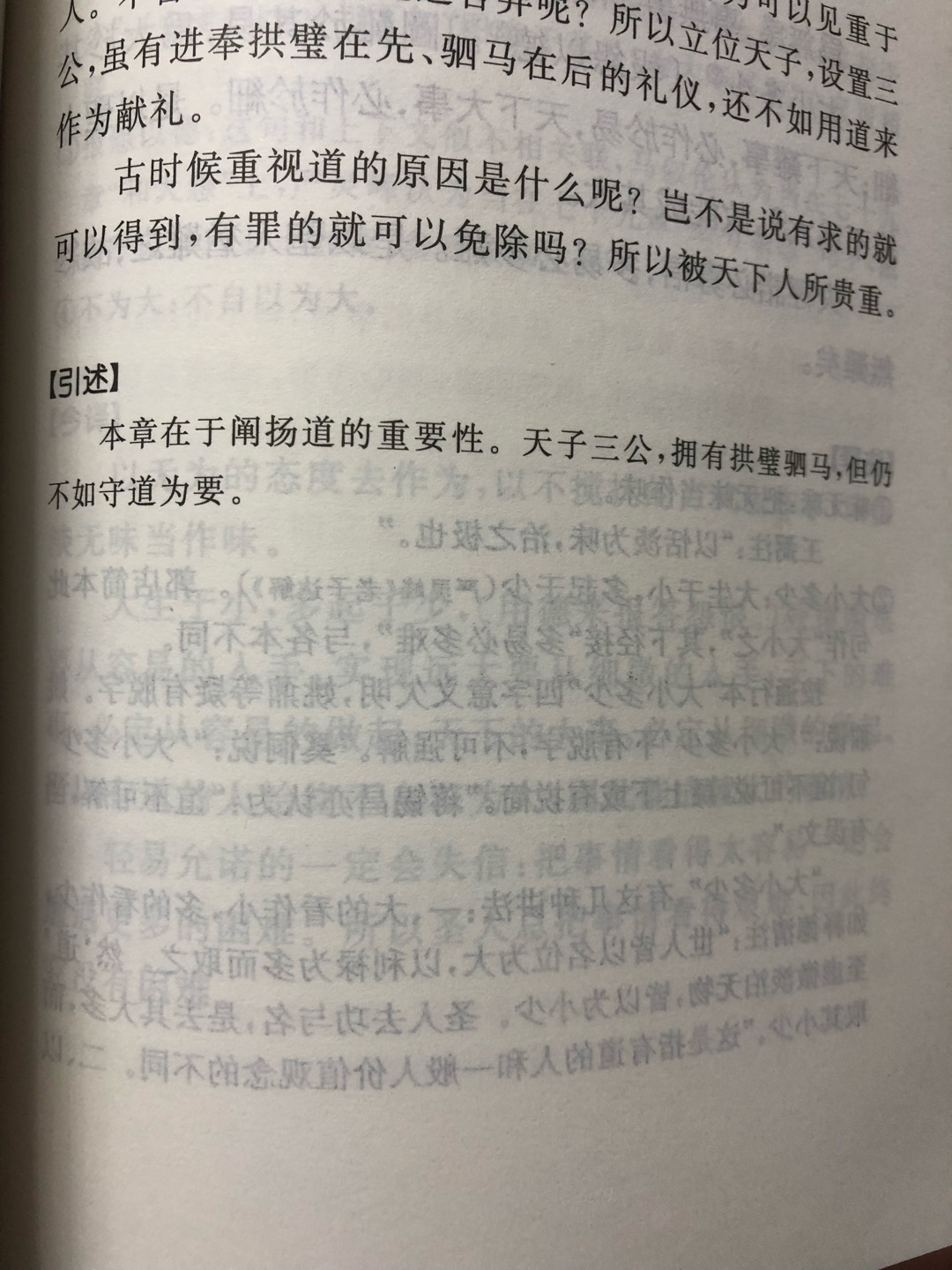 内容不用评价了,陈鼓应的自然是经典之作,必须要吐槽一下纸质质量和装订,纸太薄了,字印的又轻又小,看着就不舒服,看来还得要买精装的。