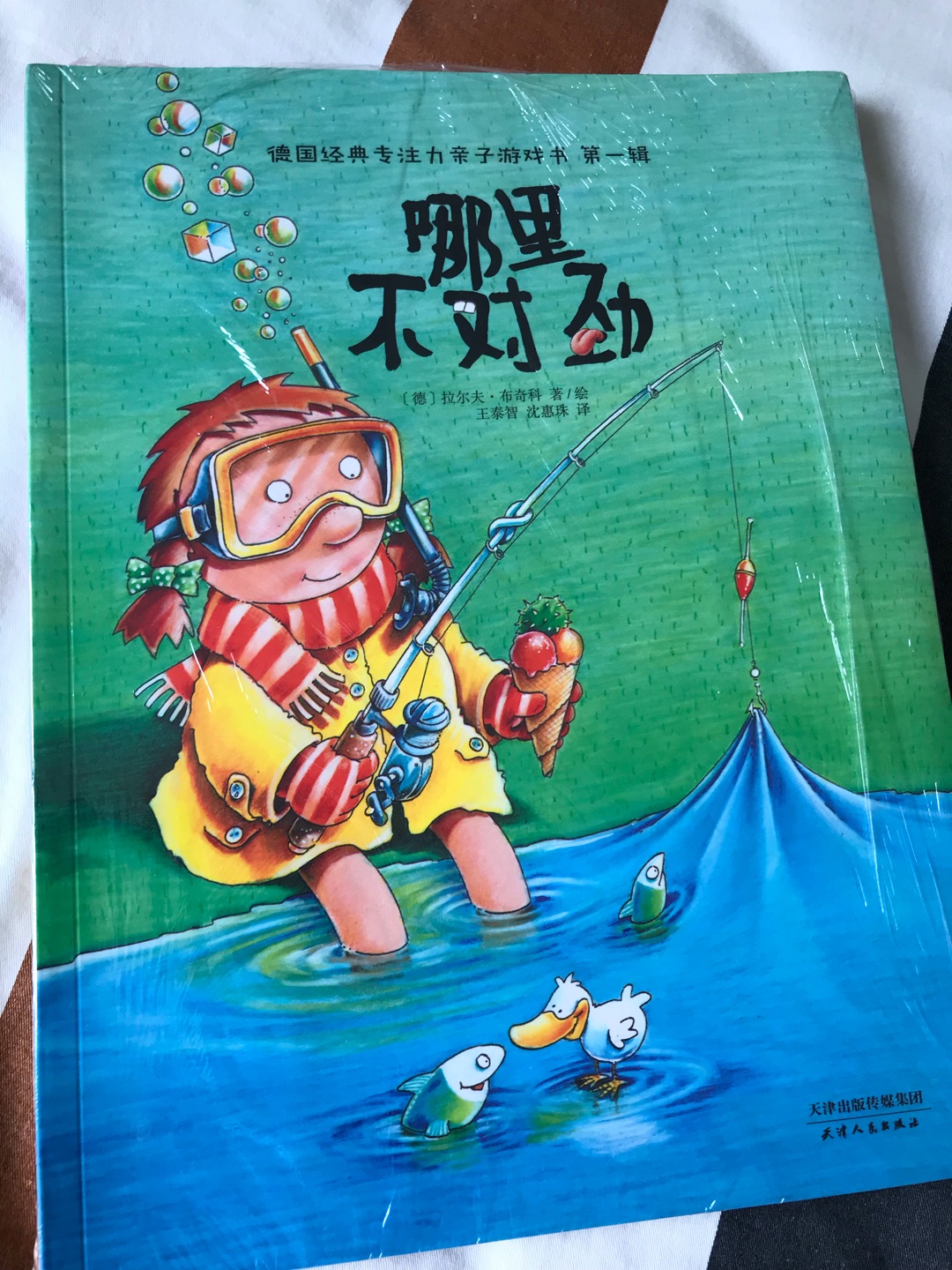 书香节又入了一堆的书,包装很好,这套《哪里不对劲》很有趣,也是看别的妈妈推荐入的,孩子自己拿着看爱不释手,推荐!服务一如既往好??!