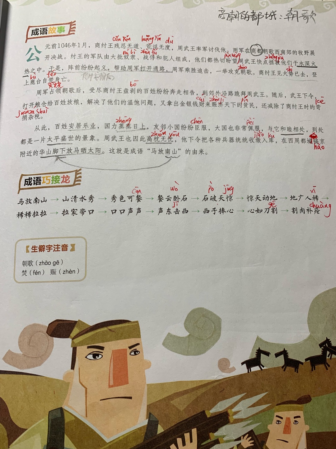 推荐,挺不错的,不过要一年级以后的孩子看比较好,生字量比较大,要求孩子每天看一个成语,讲一讲,复习复习,还是比较有效果的。
