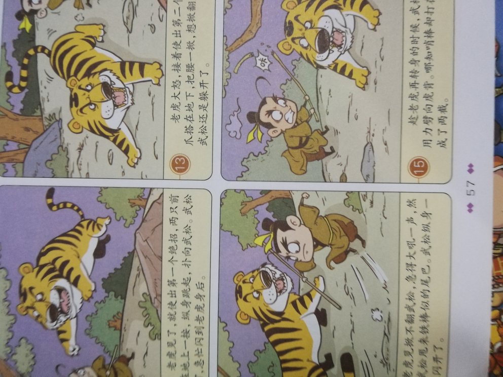 最早买了一本西游记给女儿看,女儿看过不是太感兴趣。现在儿子开始看了,特别喜欢!一提起里面的人物都能娓娓道来。后来补了一本水浒传,儿子走那拿那,丢了。这次直接入手一套了。