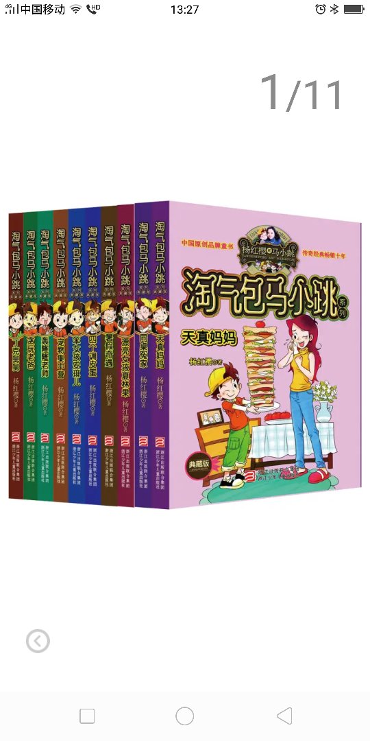 书的质量蛮好的,看着应该是正品,特别适合小学生看,我家丫头四年级,一周左右就能看完十本,吃饭上厕所都在看,可见挺有意思的,的图书真的是没话说,全五星,会再来的!