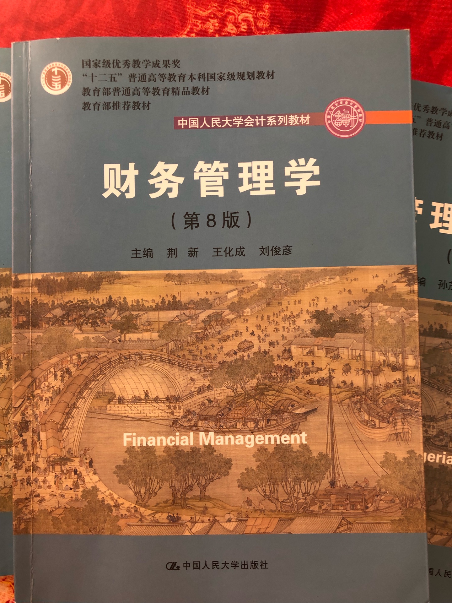 买来用于研究生复试的 感觉比上课时候的教材内容简单了 用了优惠券三本花了一百吧差不多 很实惠了 正版图书 纸质字迹都很不错 也考上了~很感恩!接下来的会计考试也还是能用到。