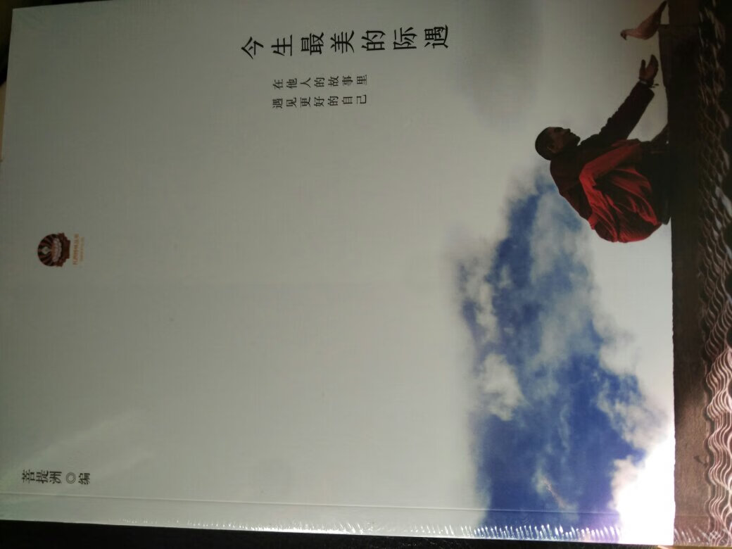 本书是《次第花开》一书的作者希阿荣博堪布的弟子们所写的心路历程、修行体悟和生活小品,从菩提洲网站“佛子心语”栏目十年来近400篇文章中精选而来。这些文章在正式出版前已经备受关注,影响了千千万万关注心灵修持的人们。