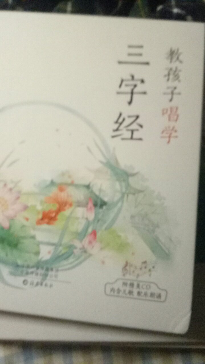哎连个泡泡膜都没有,书的封面都压坏了,不是冲着常春藤爸爸的精品内容都退了,书本身的质量还可以有cd但是没还有放,每个都有二维码但是为什么不在首页做个总得二维码那样就省事多了