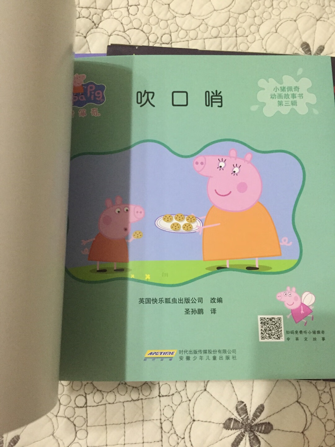 妙趣横生、天真烂漫的温馨故事——小猪佩奇带你进走温馨幽默、贴近生活的小猪日常,在欢声笑语中,让孩子感受爱与美好,让家长懂得教育的含义。活泼可爱、色彩鲜亮的卡通形象——完全还原《小猪佩奇》动画片中的可爱形象,萌趣纯真,颜色饱满,更能吸引孩子的阅读兴趣。持续火爆、风靡全球的超高人气——英国超人气动画片《小猪佩奇》同名故事书,为180个国家数千万家庭带去爱与温暖,自从2013年进入中国以来,受到无数中国孩子的喜爱。对话简单、发音纯正的双语设计——中英文结合,打造双语环境,持续刺激大脑皮层,适合儿童英语启蒙。1.英国超人气动画片《小猪佩奇》同名故事书,风靡全球的温馨故事,为180个国家数千万家庭带去爱与温暖。2.10个故事幽默风趣,贴近生活,让孩子在欢声笑语中感知爱与美好。3.中英文结合,扫码规范发音,打造双语环境,持续刺激大脑皮层,适合儿童英语启蒙。4.形象萌趣可爱,语言天真活泼,颜色明亮饱满,更能吸引宝宝阅读兴趣。【内容简介】 本套书是小猪佩奇动画故事书系列第三辑,是英国著名动画片《小猪佩奇》的同名动画故事书,讲述了小猪佩奇的故事。小猪佩奇是一只非常可爱的小粉红猪,