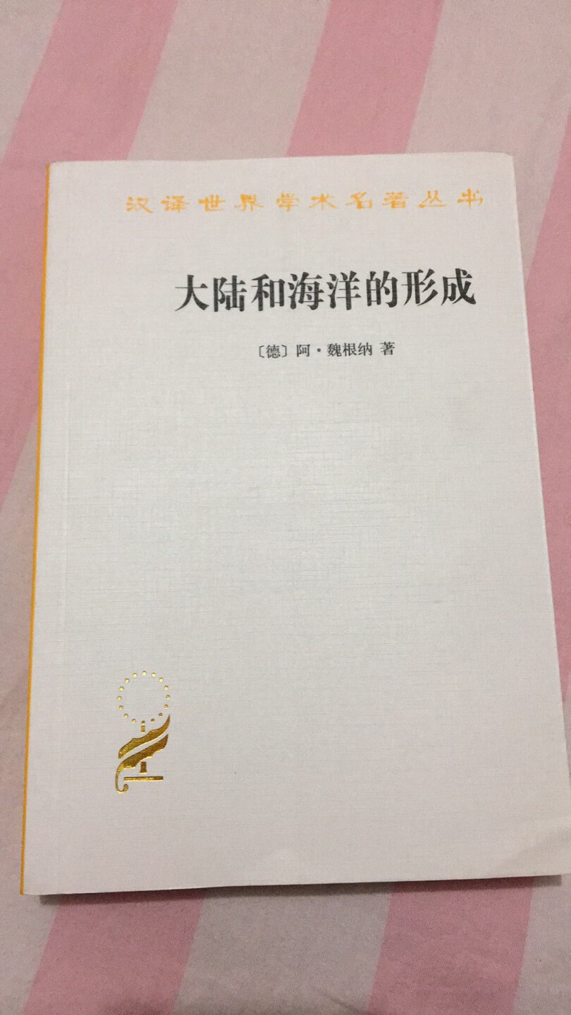 书收到,包装完整,物流快。地理课本曾经提到大陆漂移理论的提出者魏根纳,就是本书作者。这本书主要讲述大陆和海洋的形成。真的很佩服欧洲学者严谨得治学态度和勇于探索,能够沉下心来研究这些基础的地理科学。