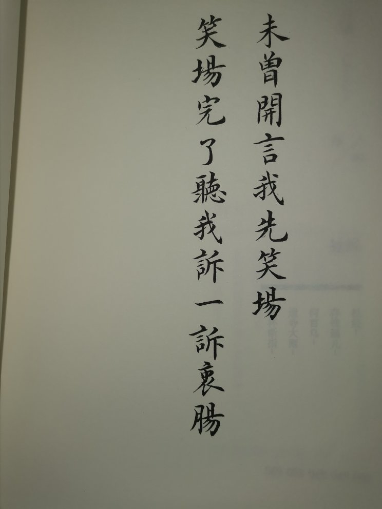 反正是不一样的,我怀疑买到盗版了,冲着笑场里,没有朋友多孤独啊,有也一样,这句话买的,结果没看到!没看到!#你们把字给吞了啊