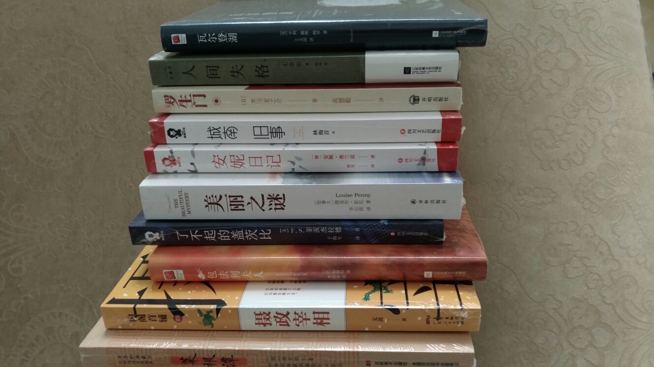 世界读书日活动99元10本买的,还用了张优惠劵,简直炒鸡划算有木有,书也不错,都是正版,快递也很快,基本上第二天就能到手,忍不住下手了近三百大洋,这下闲暇时光又有新书看啦?