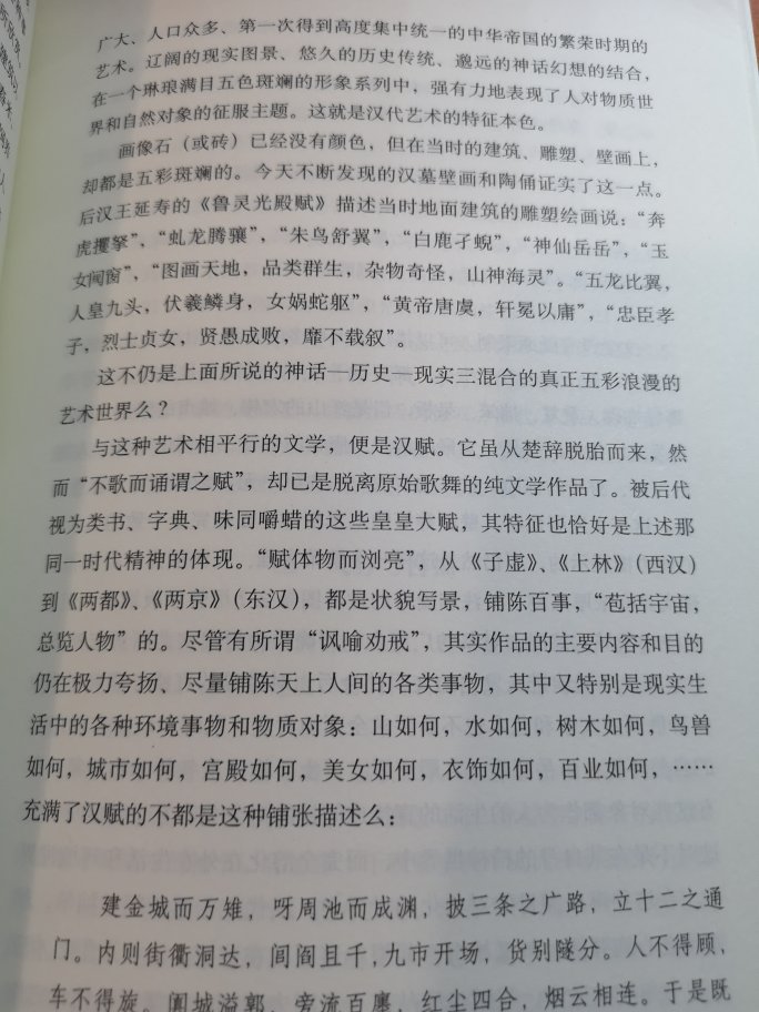 三联当代学术系列,装帧印刷还好,就是感觉用纸不统一,就连同一个印刷厂的纸都不一样,有参差不齐之感,建议统一用纸,统一质量,否则都这么高的定价感觉不值。对了,这本书后附页彩图很多,挺好的!