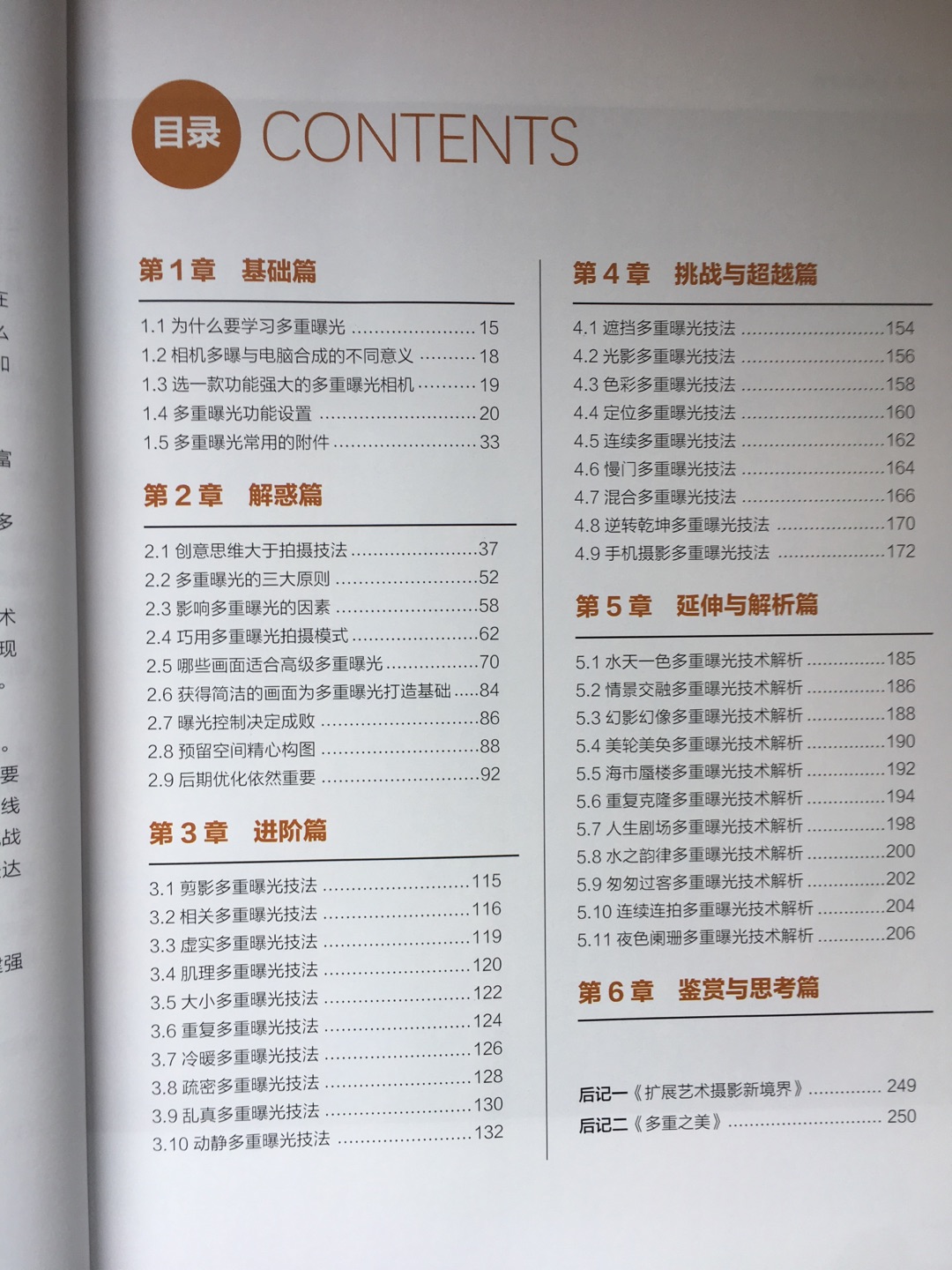 这本书填补了我对人文多重曝光的欠缺是这次买书最满意的一本 搞活动时买的粗略看了下 作者分享了一些很不错的经验,比如专门备一张多重曝光的素材卡 可以 认真看下
