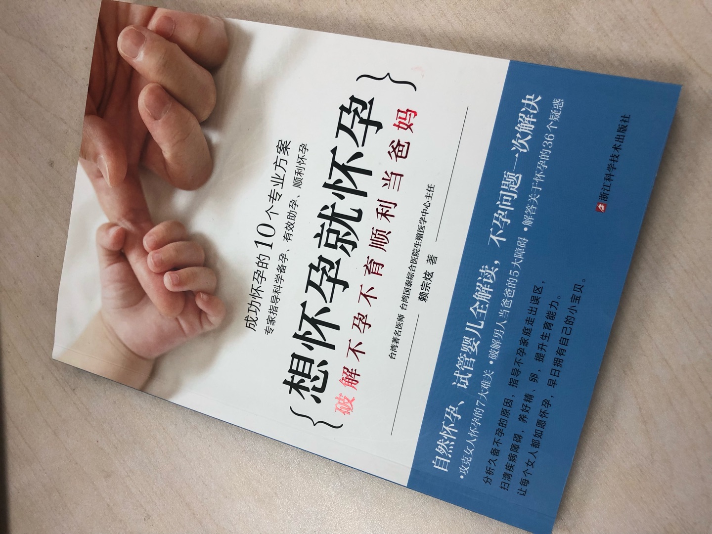 要大大地推荐这本书,因为妹妹妹夫备孕快一年了,就是没有怀上。上网找资料书,看到这本书,内容很全面,我买了送给妹妹看。没想到,过了两个月,她居然怀孕了!当然,他们最近也在锻炼身体,书中的指导方法也功不可没。希望备孕中的小夫妻都买来看看,一定可以让你们学到不少科学的备孕知识!