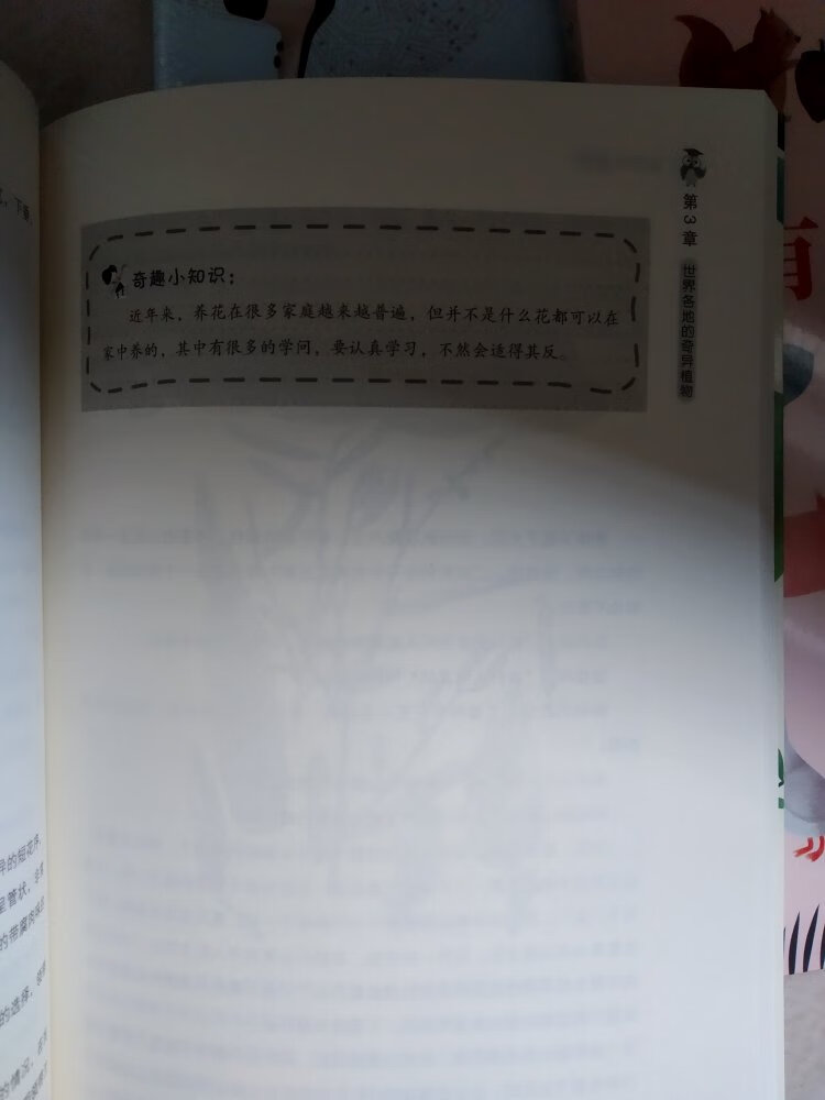 带塑封的书,一共买了三本回来。只开了一本看看,里面字是偏小,而且不带拼音的,图案是黑白的。低年级的小朋友表示不喜欢?。可能适合高年级的小学生吧。我自己读了一些,感觉一般般吧。