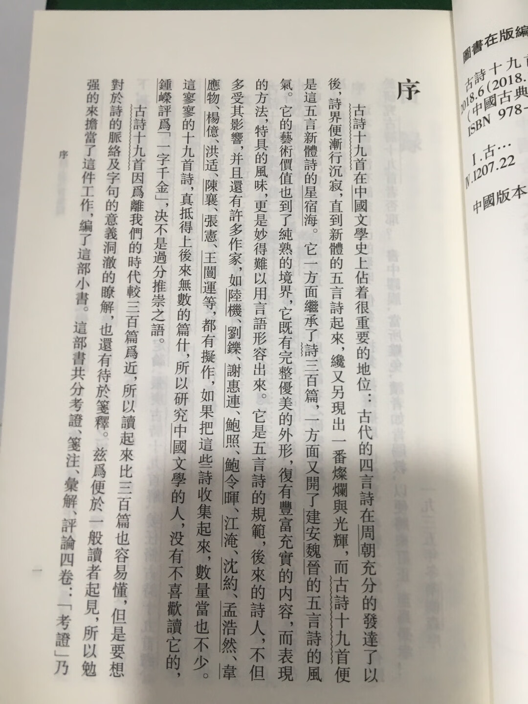 打折便宜。内容很好。全书分考释、笺注、汇解、评论四卷,全方位地揭示了古诗十九首的文献与文学价值,为之后的研究者提供了可靠的文本依据。