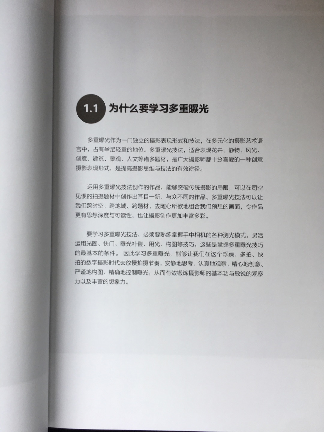 这本书填补了我对人文多重曝光的欠缺是这次买书最满意的一本 搞活动时买的粗略看了下 作者分享了一些很不错的经验,比如专门备一张多重曝光的素材卡 可以 认真看下