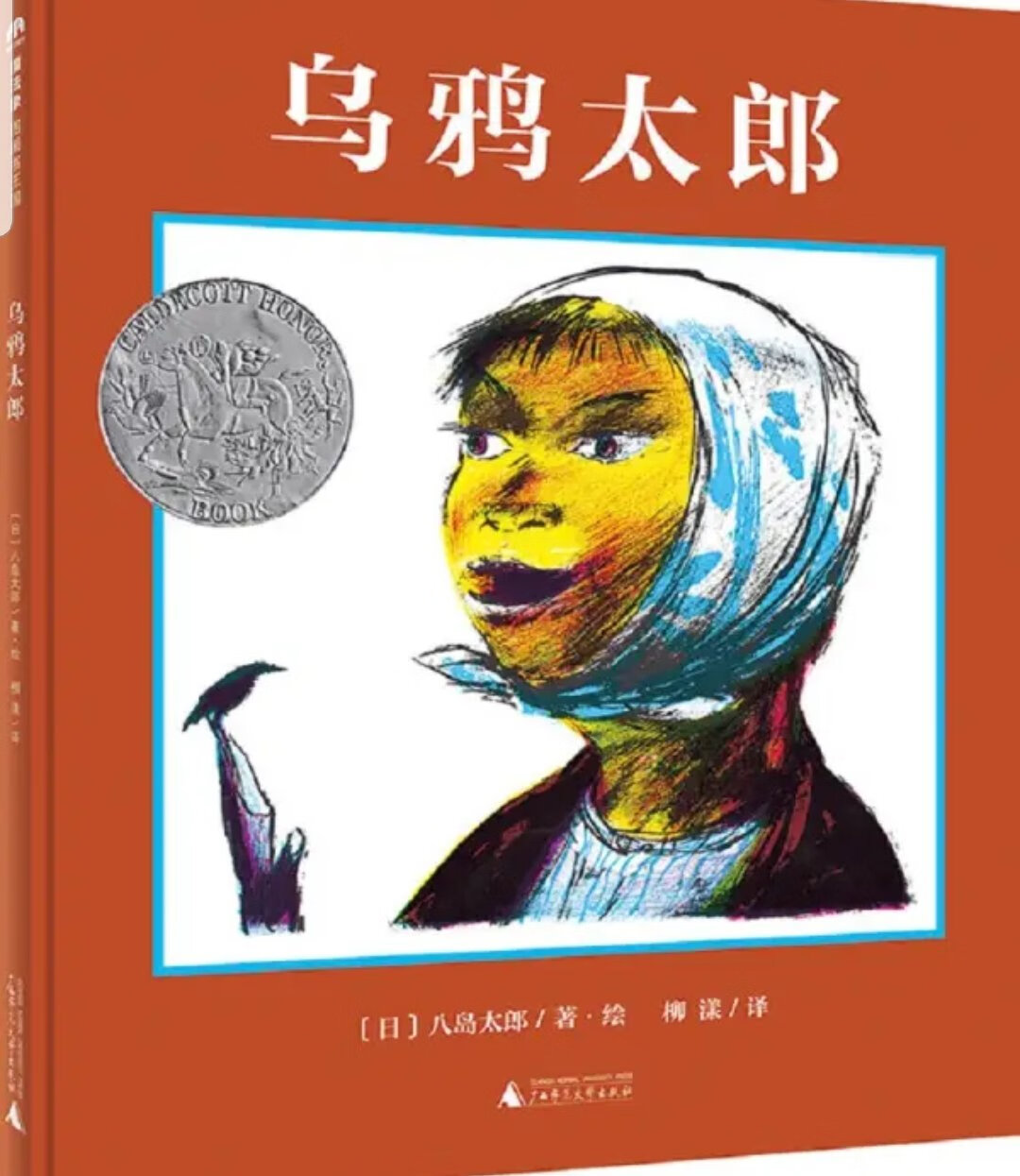 宝宝对这本书很感兴趣,每个人身上都有闪光点,看似是苦难的事物,总是给予我们锻炼和经验,让我们变得更加丰实。喜欢这本书。