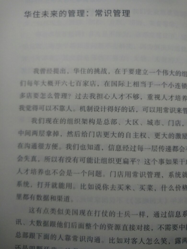 在汉庭酒店看到的,觉得挺不错,华住上也可积分兑换购买,但必须原价拍,上搜了一下,果然有,而且优惠力度挺大,就拍下了,印装质量不错,内容有益,读后确实有所得!