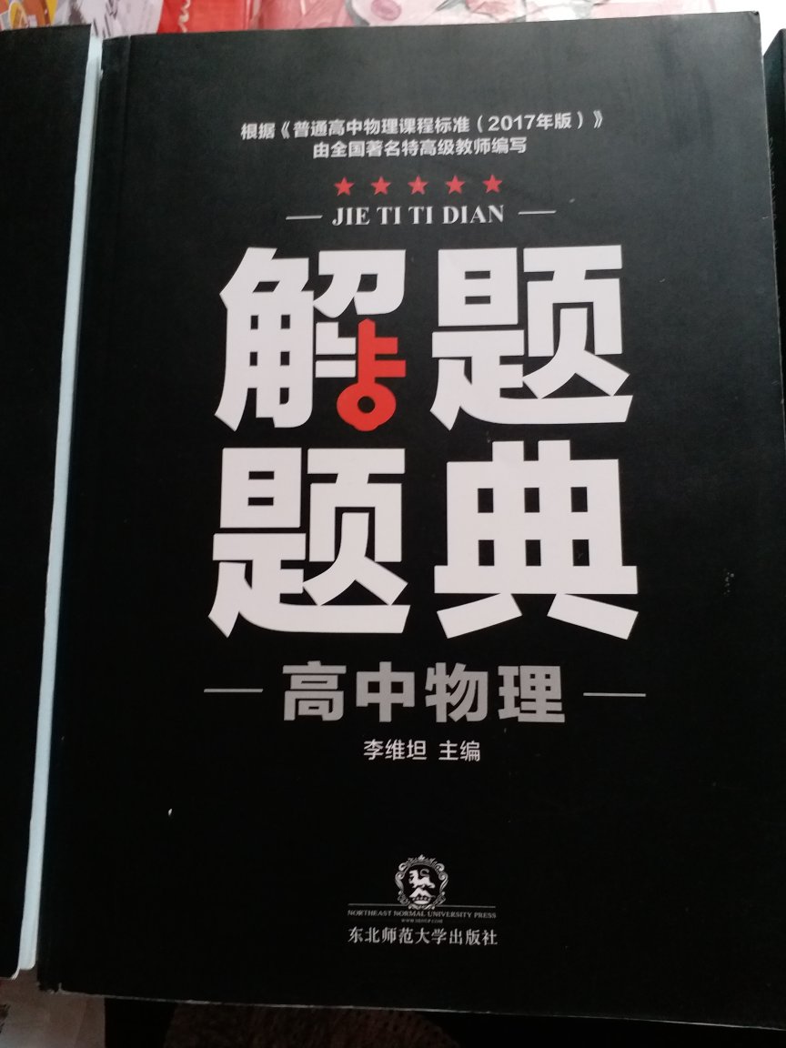 题典是老师推荐的书,内容丰富,但外包装太差了,有褶皱,有破损,一点新书的感觉都没有,以前买的每本书都有塑料包装,一直买自营的东西都很满意,这次真的失望了