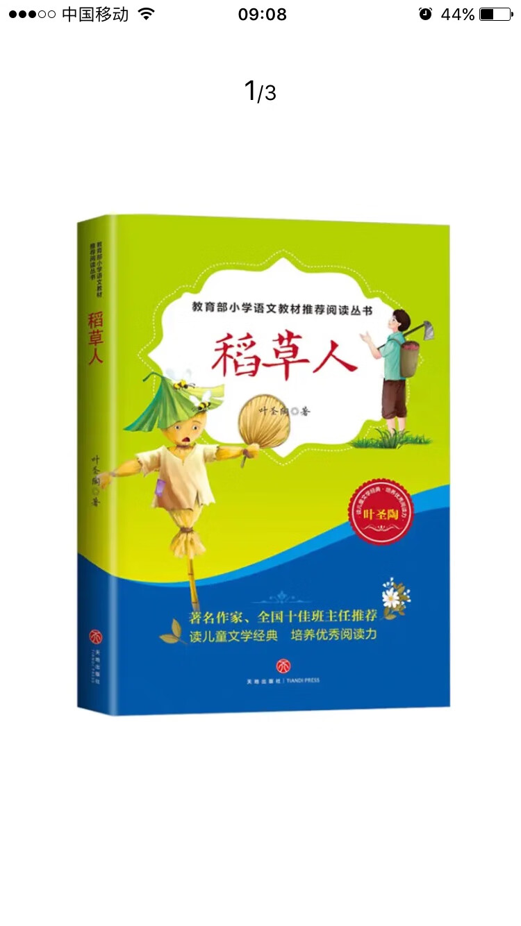 书的质量真的是非常好,印刷精美,每本书都有塑料封面包着,非常干净!正好赶上节假日,当天晚上拍的,第二天下午就收到了,的物流真的是杠杠的!值得信赖!