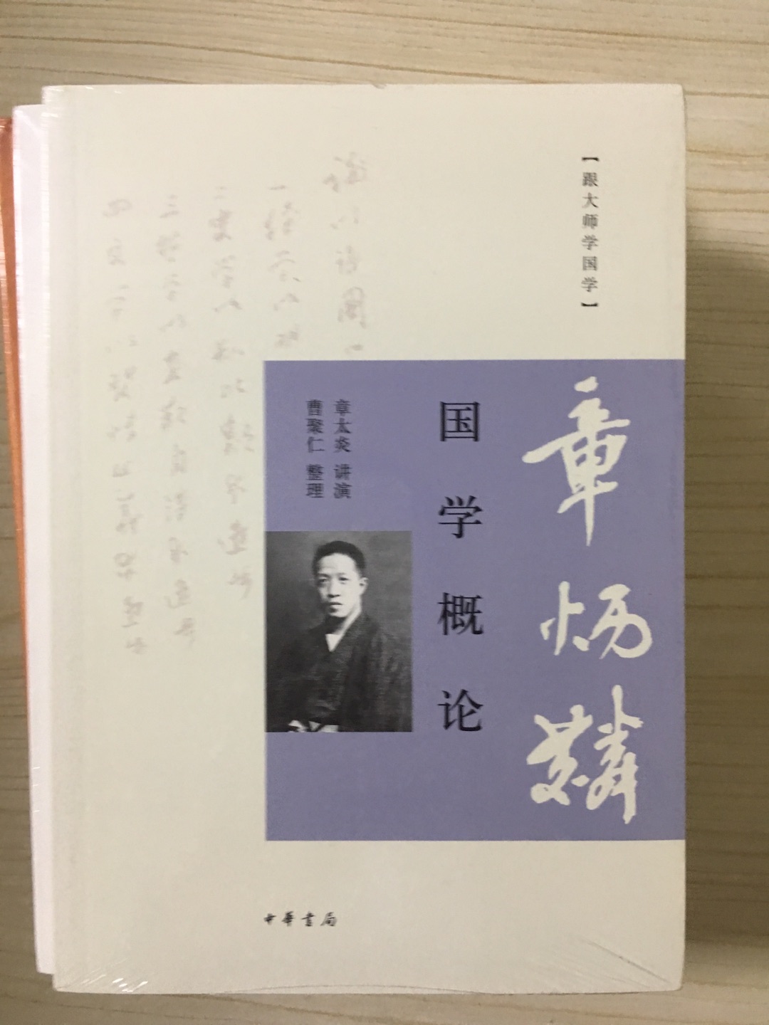 本书原系章炳麟先生在上海讲演国学的记录,由曹聚仁整理成书。章炳麟系学问渊博的国学大师,因而本书能对传统学术经学、哲学、文学各方面作广泛而深入的探讨,对各时代学术发展源流、各学派著名学者作系统的梳理与精湛的评价。