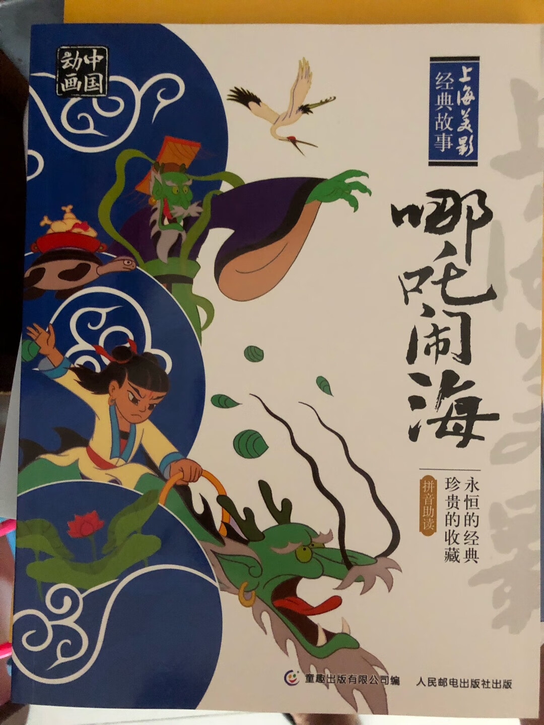 图书印刷精美 快递送货及时 内容也不错 希望小朋友能喜欢