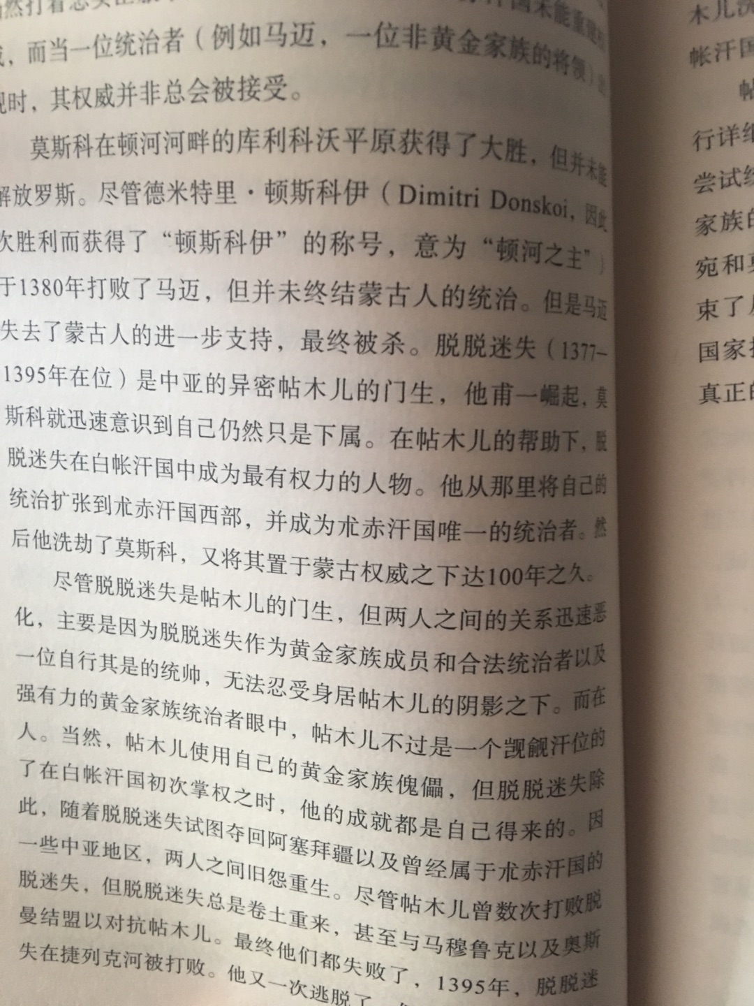 收到才发现是889乘以1194(毫米)的小开本,370多页只有40多页的注释,26万字阅读量不算大,适合喜欢蒙古历史的朋友去阅读,字体不小不累眼