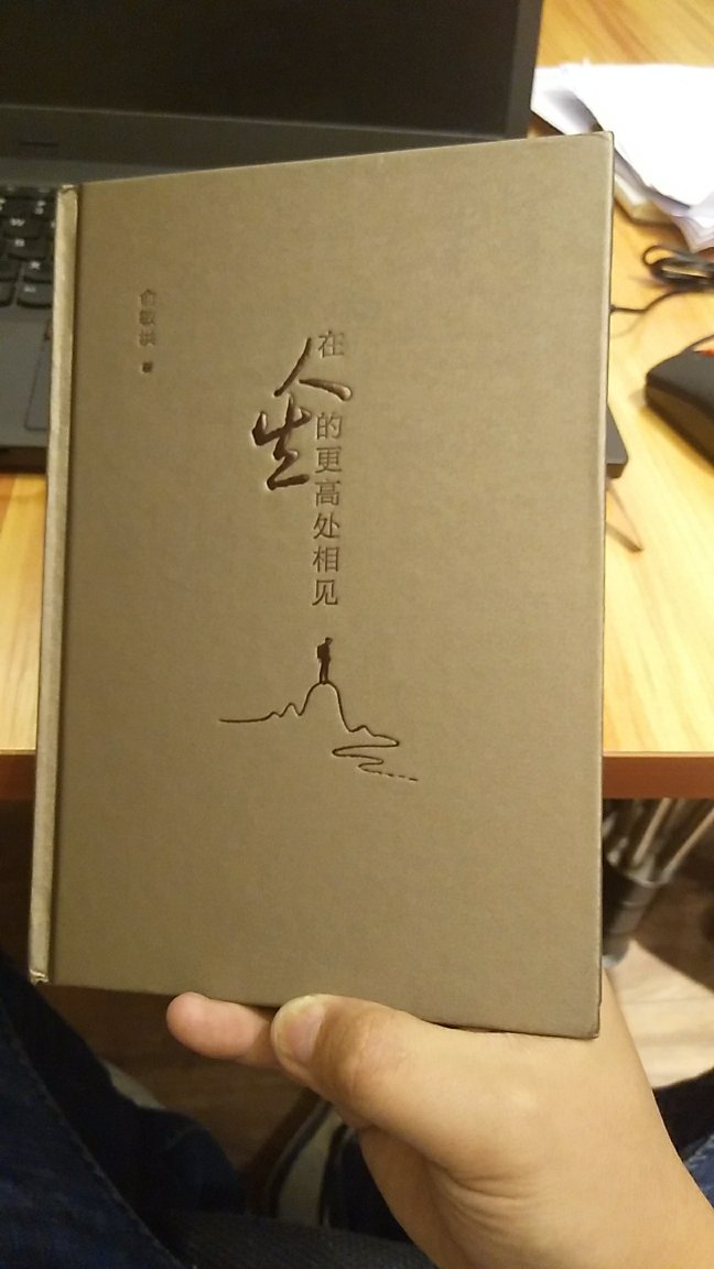 第一纸质非常不错;第二内容真的很好,读了几十页你会发现,原来自己是那么的需要读书。