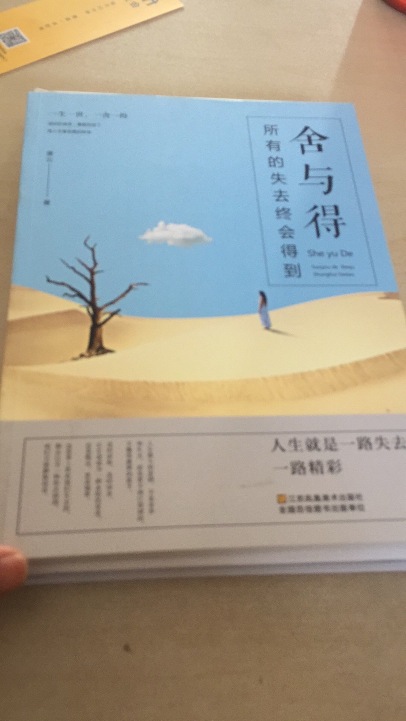 读书可以让人心灵放松,4月读书月,买了很多书,静下心来好好读一读,提升自己,改变是从一点一点开始的,让我们从读一本好书开始吧。买书我只选,的价格、物流、服务都是很好的,买书选不会错棒棒的!