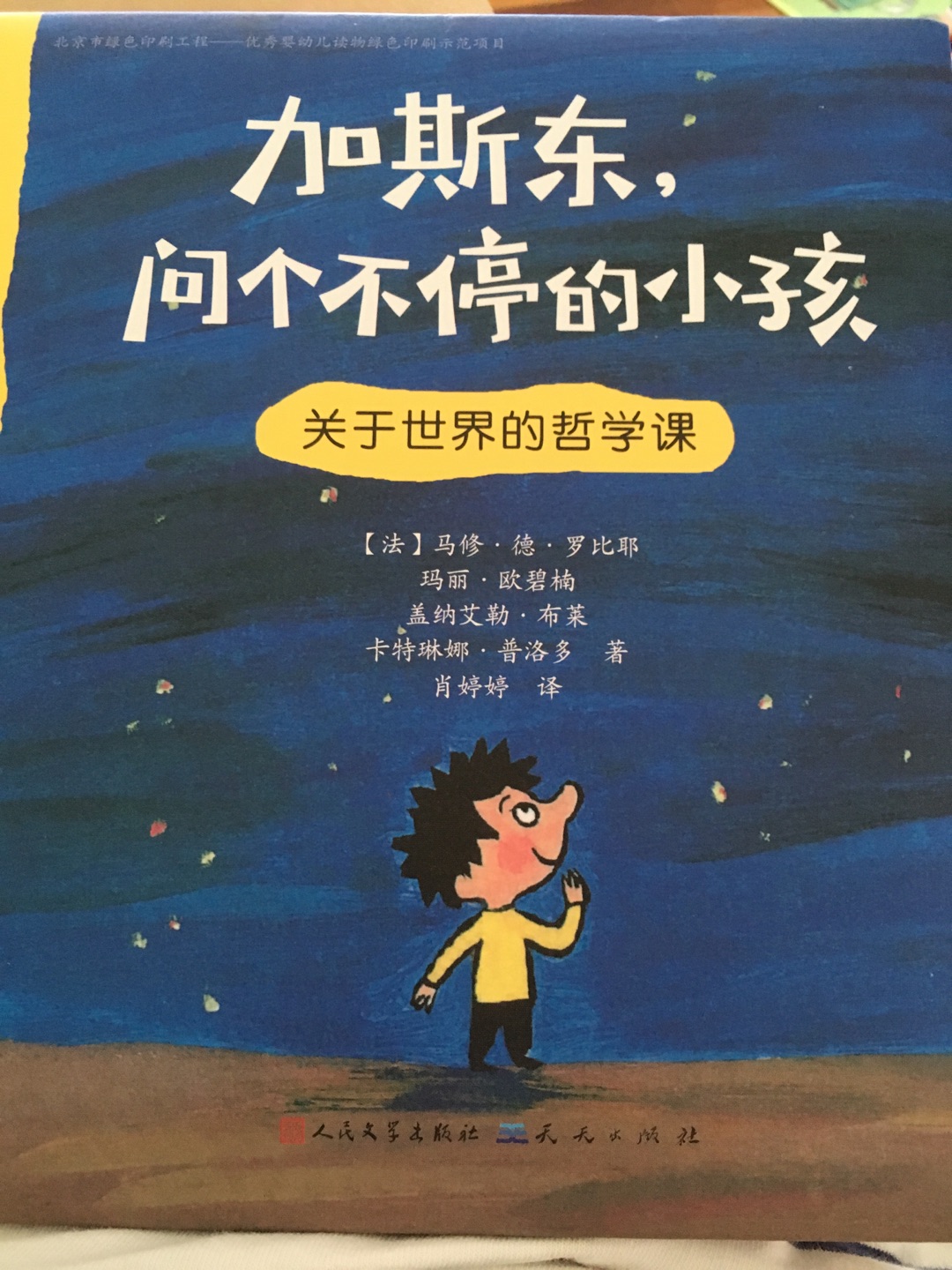 非常好的一本书,给我家三岁的宝宝讲故事,她很喜欢,两天不到已经讲了一半了,配图也很有趣,很好理解。