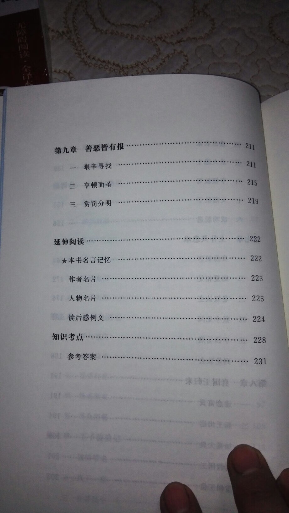 书的质量超棒,不管是封面、彩页还是里面的纸张都很到位,最令人感到意外的是书中有很多注释,对于孩子的阅读有很大的帮助,书的后面还有类似于阅读理解的题目,总的说非常超值!