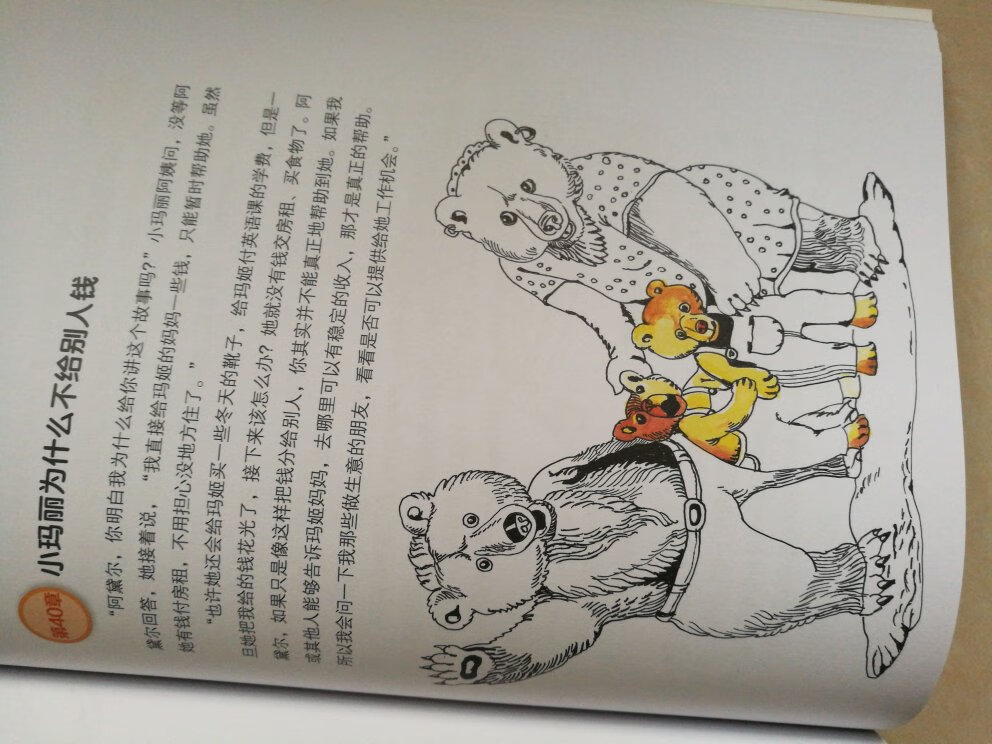 内容挺好的,通俗易懂,把生活中涉及钱的方面都讲到了,一些常用又不常说的知识点都涉及到位,并以孩子们的小故事里说明说透。不足点是可能是翻译的过程中有两三处比较拗口。
